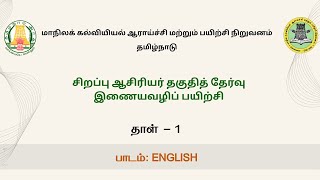 SCERT SPECIAL TET PAPER 1 ENGLISH SESSION 2