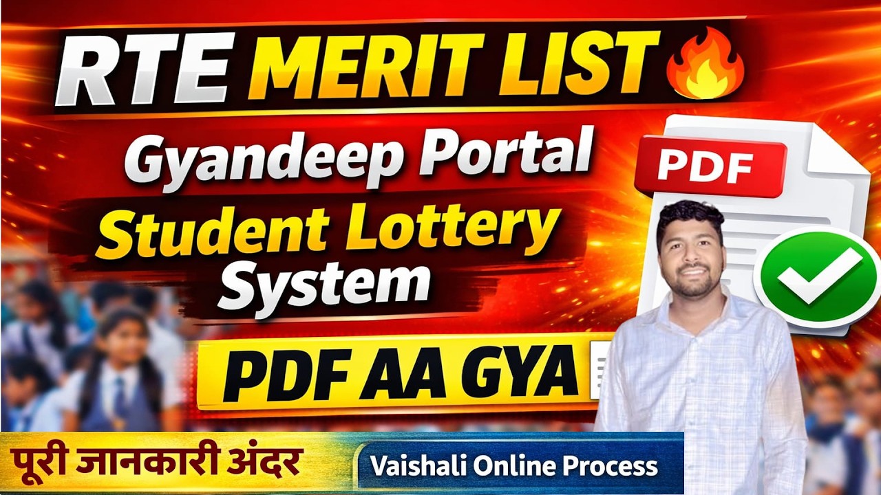Gyandeep Portal RTE Lottery Result 2026-27 Out 🎉 RTE Admission  Merit List 2026-27 जारी 🔥