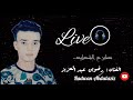 القديم قديم لاميعاده دمعك غير زايد كوكتيل رضوان عبدالعزيز radwan abdulaziz 2023 mp3