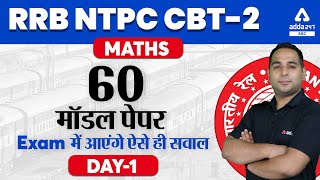 RRB NTPC CBT-2 | Maths | 60 मॉडल पेपर ,Exam में आएंगे ऐसे ही सवाल, DAY- 1 screenshot 3