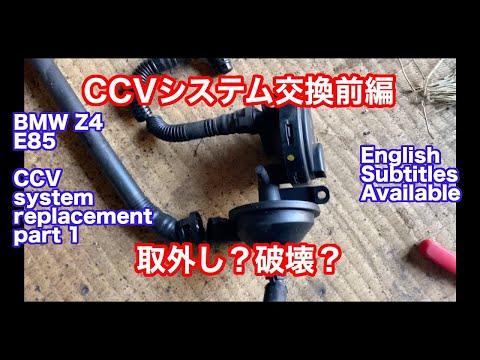 BMW Z4 E85 CCV system replacement PART 1 : Removal (English