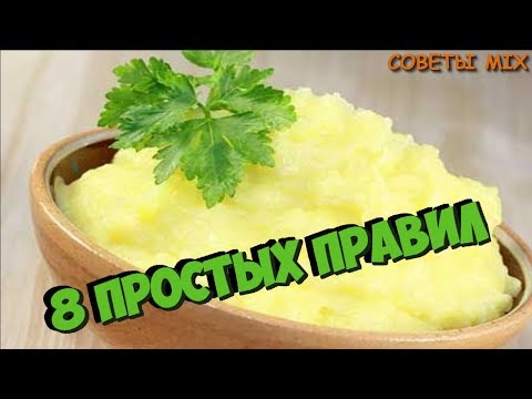 8 простых правил как приготовить идеальное картофельное пюре