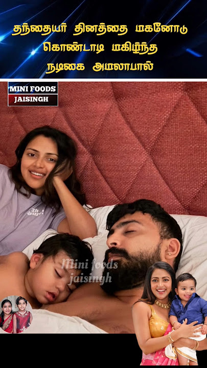 💖 Actress Amalapaul father's day celebration 💖 #trending #wedding #shortsfeed #shorts #marriage