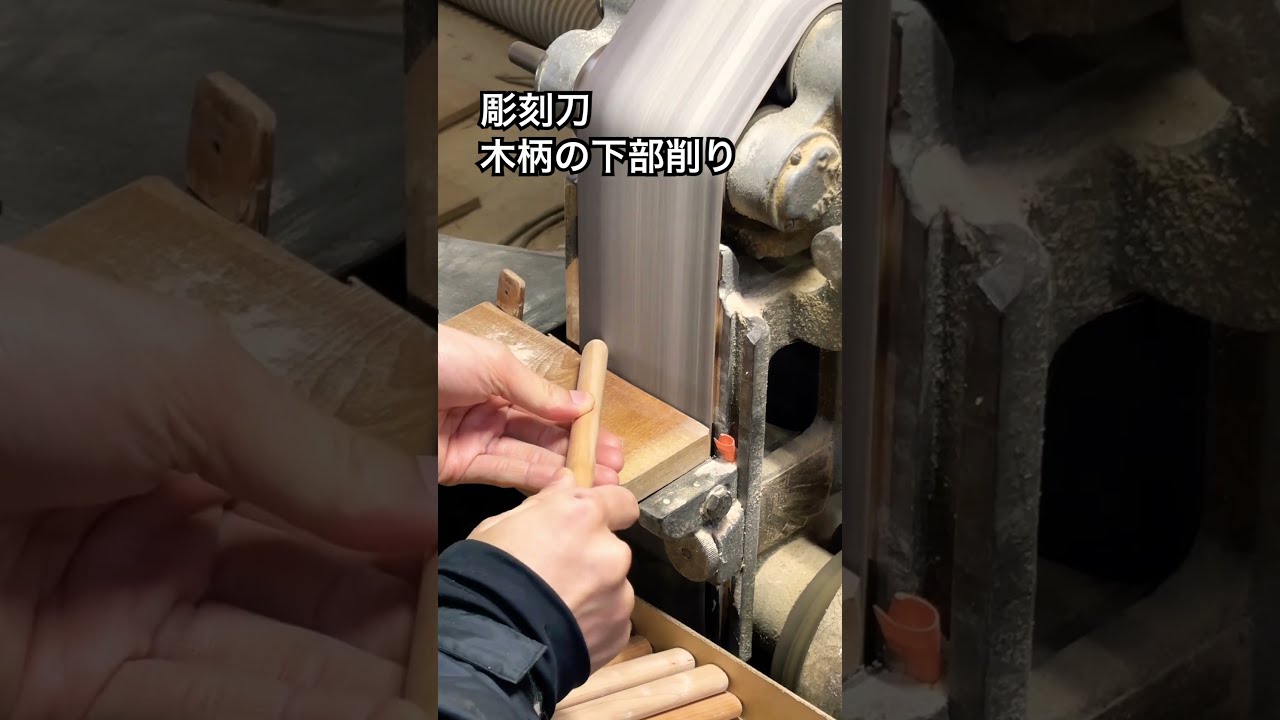 彫刻刀の木柄下部削り #彫刻刀 #chisel - YouTube