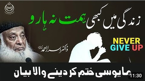 Struggle by Dr Israr Ahmed|Never give up video|Watch this everyday and change your life