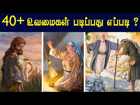 40 உவமைகள் படிப்பது எப்படி ? | Tamil Christian Message | PETER MADHAVAN | BIBLE SCHOOL