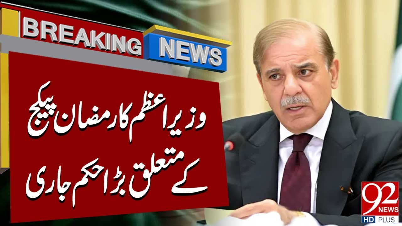 Премьер-министр объявил о важном решении по пакету мер поддержки во время Рамадана | Срочные ново...