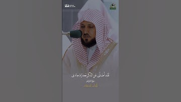 ﴿يا ويلتى ليتني لم أتخذ فلانا خليلا﴾ تلاوة من سورة الفرقان للشيخ #ماهر_المعيقلي