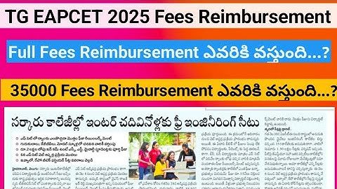 TG  EAPCET Fees Reimbursement || EAPCET Fees Reimbursement Eligibility || TG Eapcet 2025 Free seat