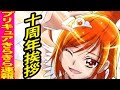プリキュア10周年キュアサニーメッセージ!大人びて可愛い!