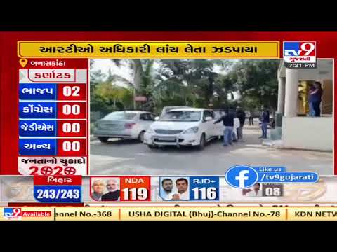 Banaskantha RTO female officer caught taking bribe| TV9News