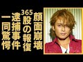諸星和己の顔面崩壊した現在の姿...受けた365股の報復に恐怖を覚えた...『光GENJI』センターの逮捕事件の真相や現在の活動に一同驚愕...!