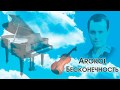 Arokol - Бесконечность (Трейлер) Мощная и красивая музыка