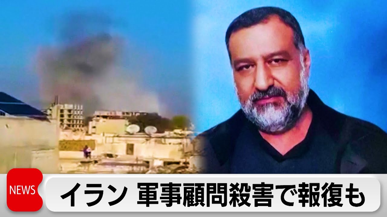 イスラエルがシリアにミサイル攻撃 イラン革命防衛隊の軍事顧問殺害でイランが報復も(2023年12月26日) YouTube