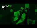 امسي ميقو 32معزز ريمكس