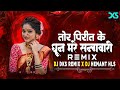 DJ DKS REMIX || Tor Pirit Ke DhunMa || Chhaya Chandrakar || Remix || #cgoldsong #cgdjsongs