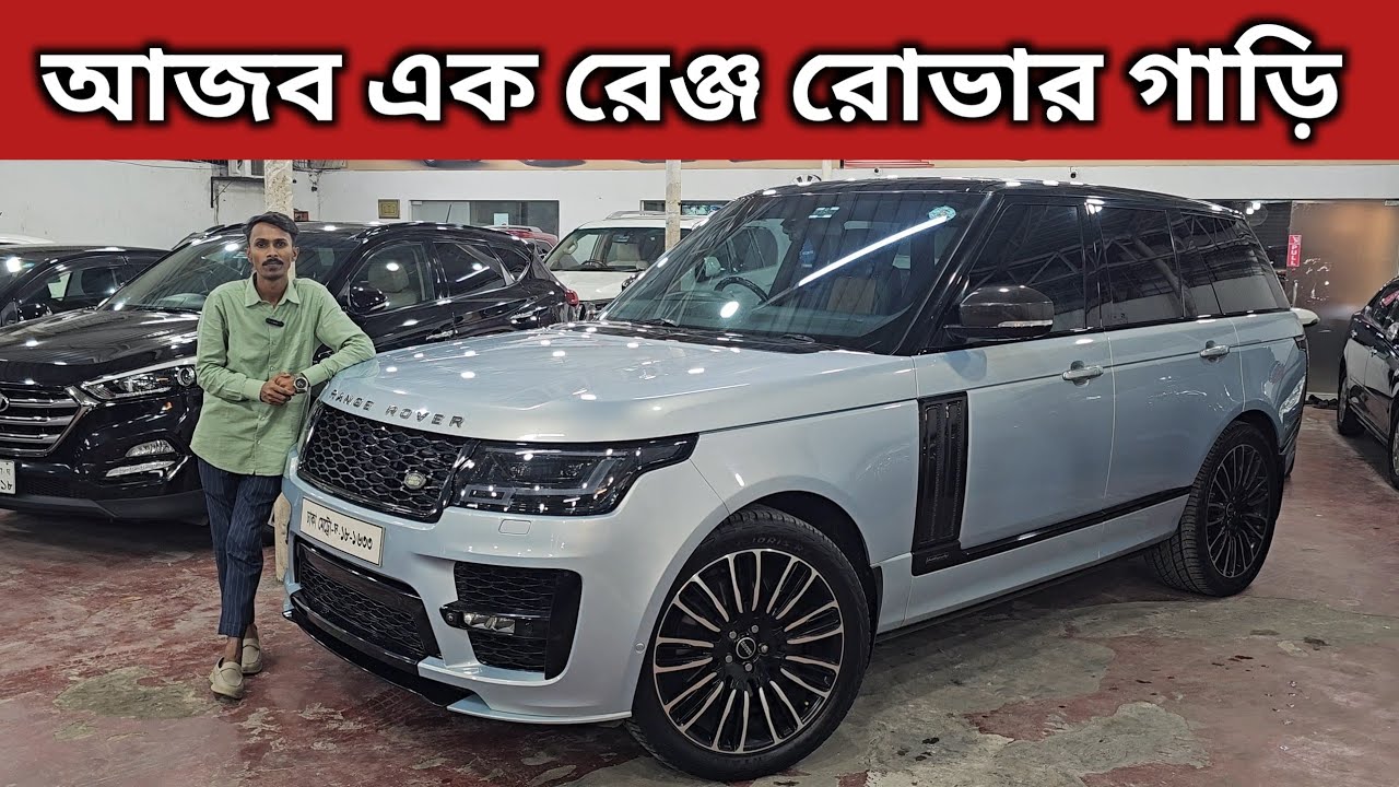 A strange Range Rover car. Range Rover Price In Bangladesh. Used Car Price In Bangladesh
