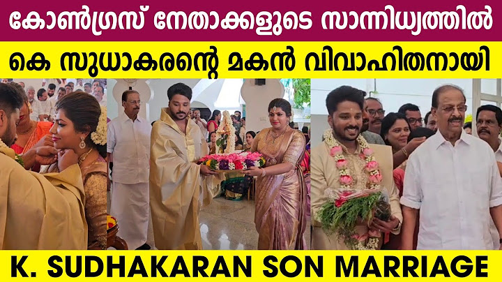 കോൺഗ്രസ്സ് നേതാവ് കെ സുധാകരന്റെ മകൻ വിവാഹിതനായി | K Sudhakaran Son Marriage | Saurabh Sudhakaran