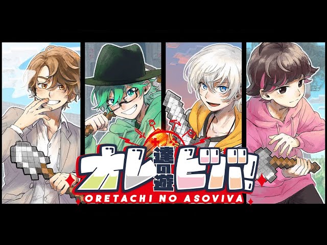 オレビバ定期配信 - YouTube