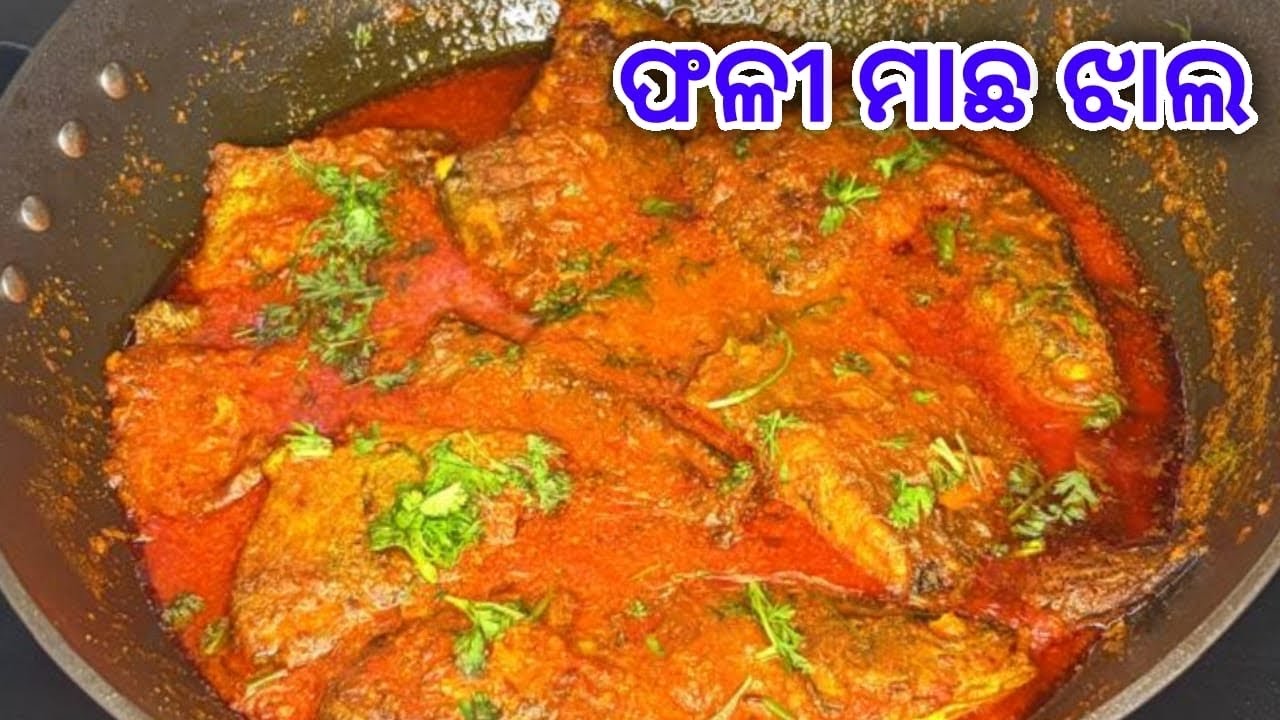 ଫଳୀ ମାଛ ଝାଲ ସୋରିଷ powder ଦେଇ‼️100% tasty #phali machha jhal #phali machha tarakari