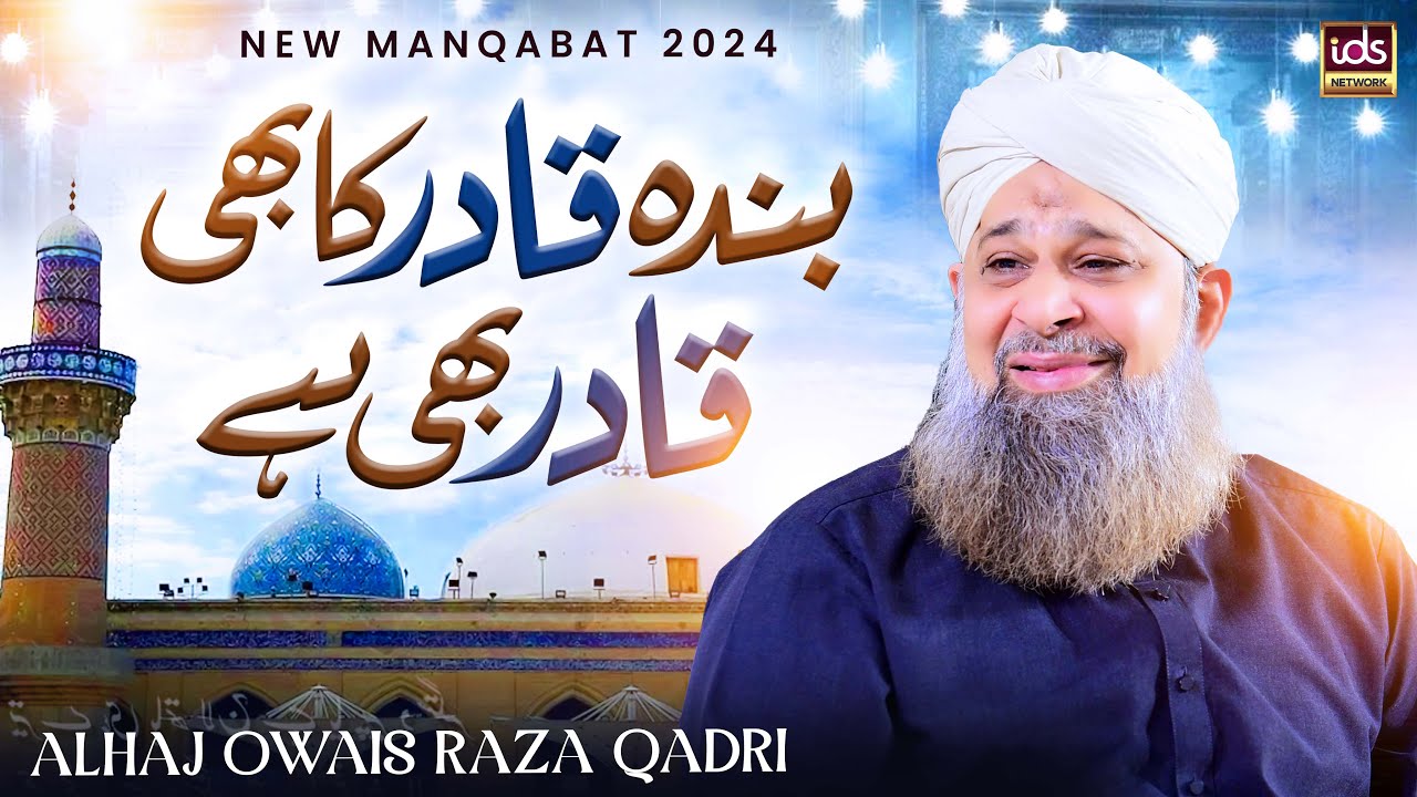 Qadeer Rangsaz Owais Raza Qadri - Banda Qadir Ka Bhi Qadir Bhi Hai - Manqbat e Ghous E ...