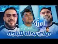    2026    صاي بدلنا باجة      