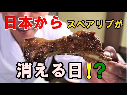 スペアリブのバナナソース煮込み