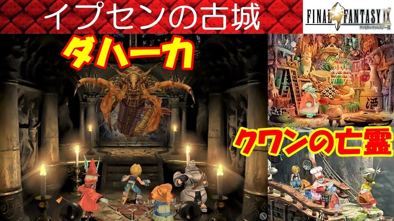 Hd Ff9攻略 42 ダゲレオdaguerreo ギルガメッシュgilgamesh ランクsのあかし ファイナルファンタジー9 Final Fantasy Ix Kenchannel Youtube