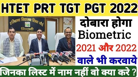 HTET BIOMETRIC Verification  list 2022 | HTET BIOMETRIC LIST 2022 | HTET RESULT 2022 | HTET RLV