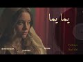 موسيقى اغنية يما يما من مسلسل فاطمة الجزائري موسيقى اغنية يما يما من مسلسل فاطمة الجزائري