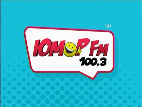 Радио «Юмор FM» отметило свой 9-й день рождения