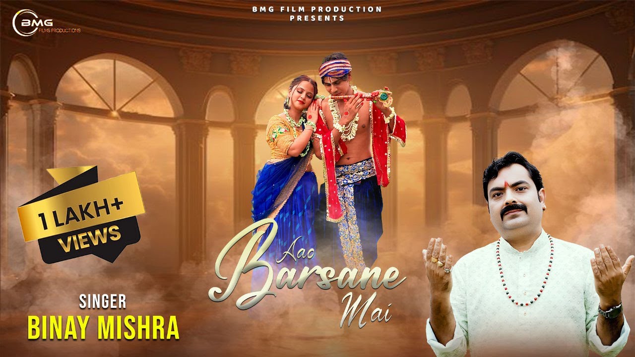 Aao Barsane Me | New Krishna Bhakti Song 2025 | Krishna Bhajan | Bmg Film Production