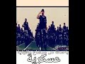 يا حسافة على عمر ضاع والنهاية عسكرية