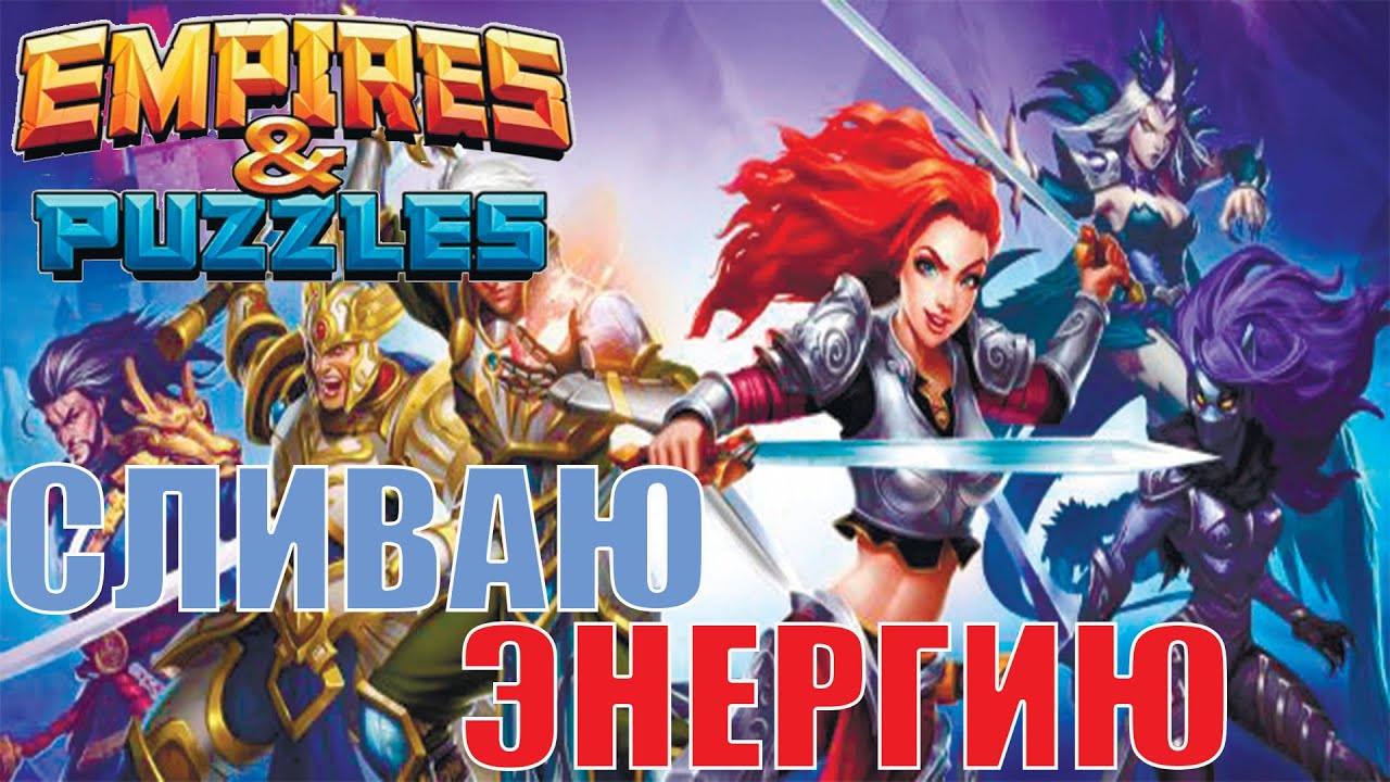 паладин империя пазлов