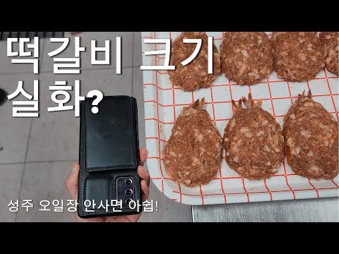 성주오일장 가봤어?