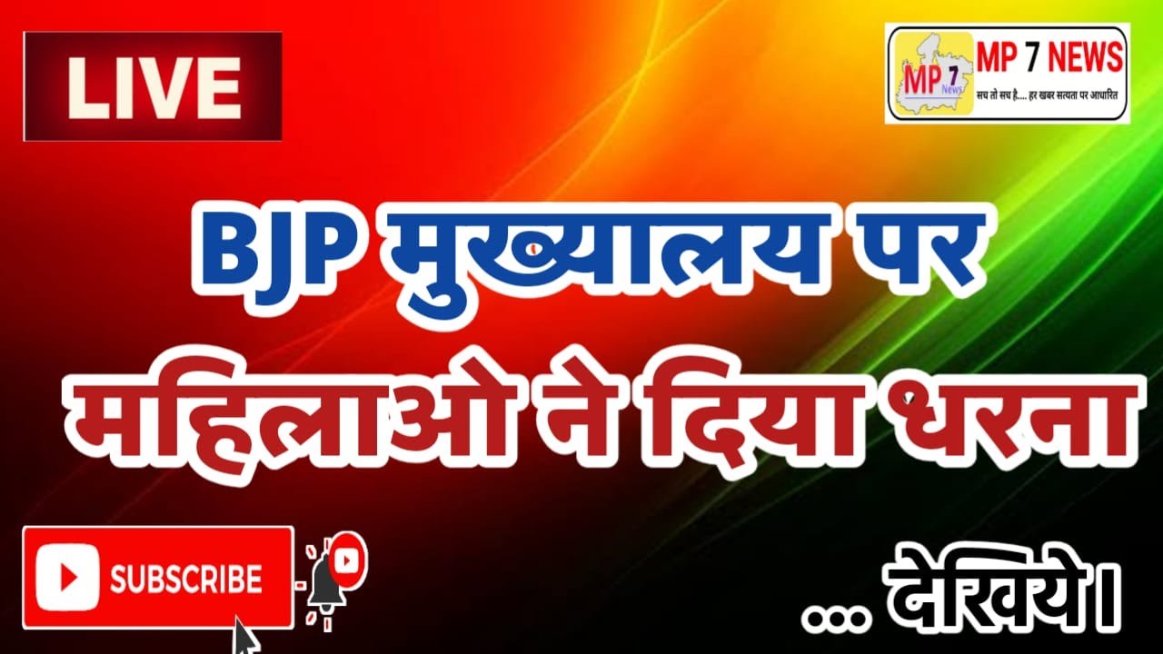 Live - BJP मुख्यालय पर महिलाओ ने दिया धरना