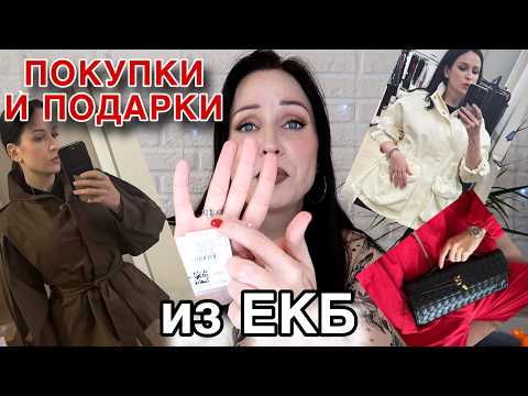 ПОКУПКИ и ПОДАРОЧКИ из ЕКАТЕРИНБУРГА//Angelofreniya