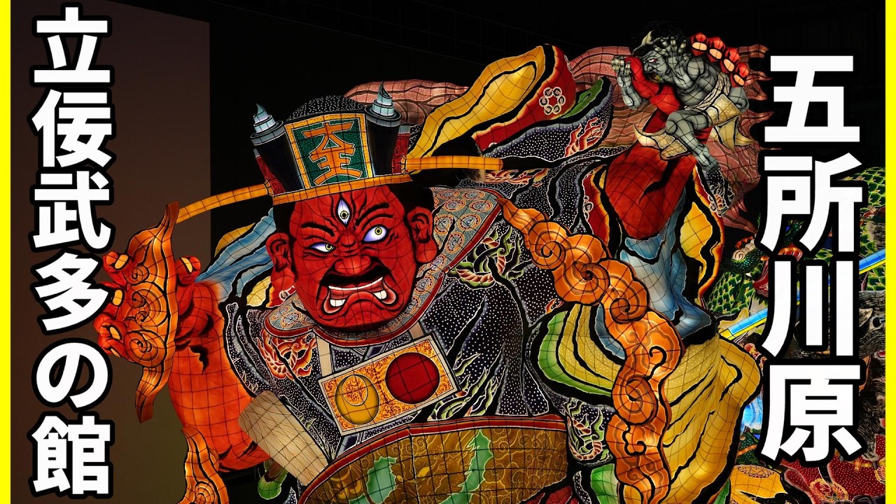 【青森旅行】五所川原たちねぷたの館を案内してもらった！【立佞武多】