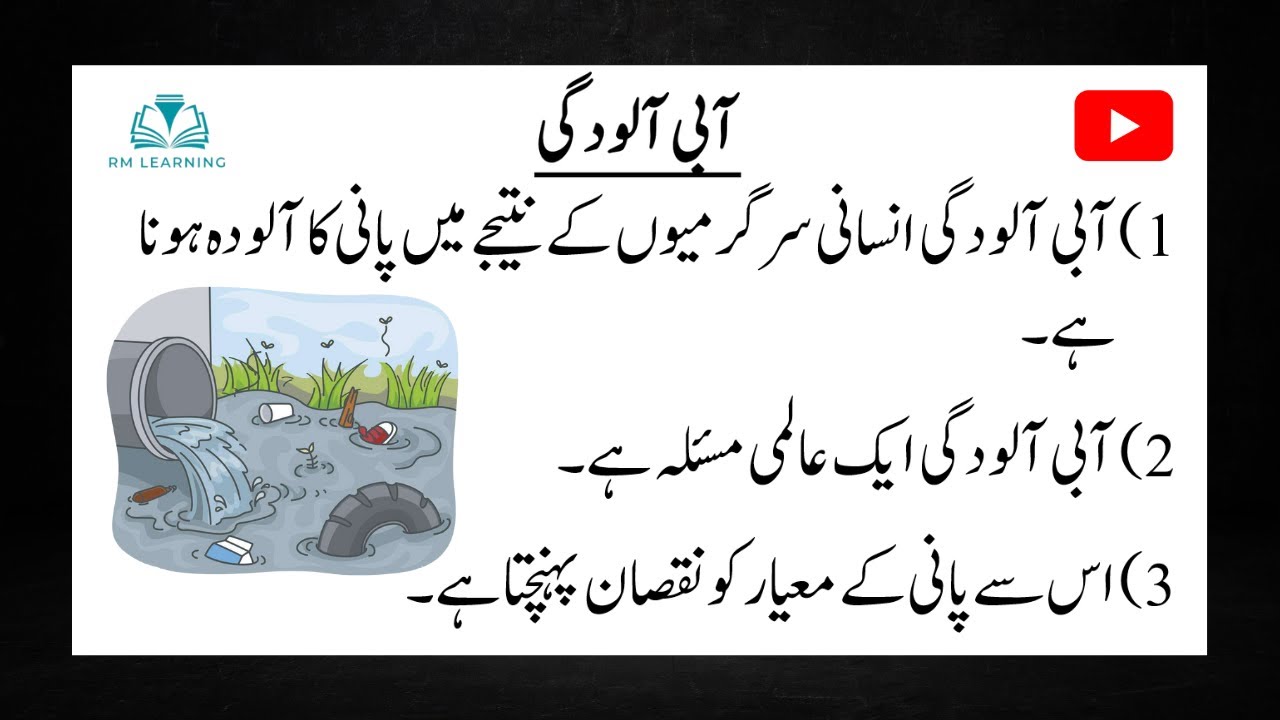 essay-on-water-pollution-in-urdu-10-lines-on-water-pollution-in-urdu