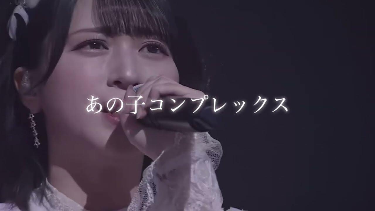 野口衣織 あの子コンプレックス チュウ コメあり 佐々木舞香、野口衣織、諸橋沙夏（＝LOVE）が「THE FIRST TAKE