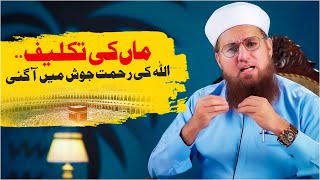 Maa Ki Takleef (Ek Sacha Waqia) | Maa Ke Liye Dua | Abdul Habib Attari Bayan