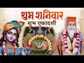  shri amrapur dham jaipur shubh shaniwar