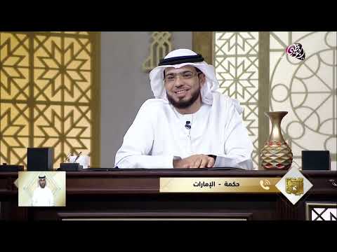 تنكح المرأة لأربع إسمع ماذ قلة البنت لوسيم يوسف