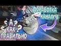 ПРАВИЛЬНАЯ ДОРАБОТКА ПОРШНЯ И ЦИЛИНДРА / ПРОДЛЕВАЕМ РЕСУРС ДВИГАТЕЛЯ / ИЖ ПЛАНЕТА 3