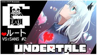 【＃２】UNDERTALE：Gルート【ホロライブ/白上フブキ】