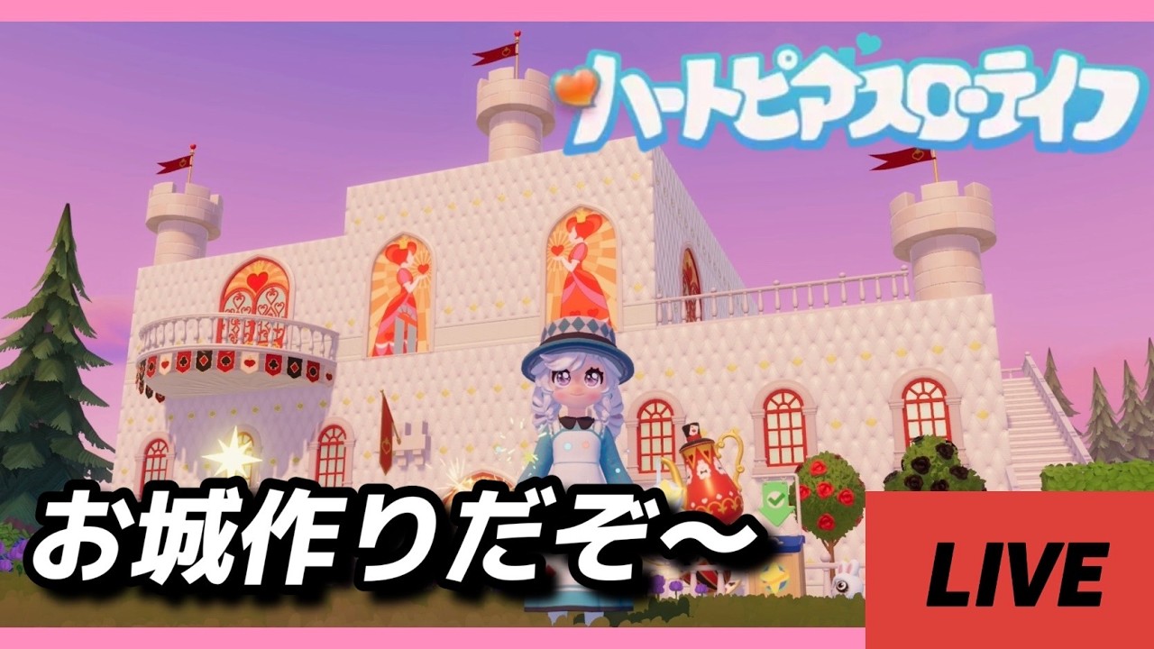 【ハートピアスローライフ】フレンド募集中♣イベント4週目と苦手な建築していく～♤【#新人vtube