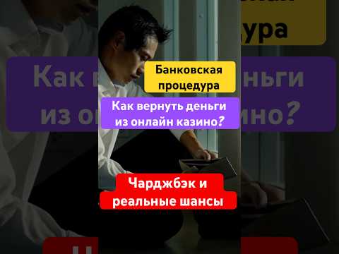 Узнайте статус операции по выводу денег из казино через Т-Банк