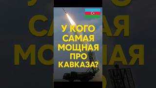 Азербайджан получил супер-ПВО от Израиля — кто следующий в прицеле?