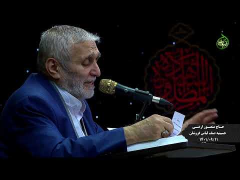 روضه حضرت زهرا سلام الله علیها حاج منصور ارضی