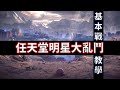 任天堂明星大亂鬥 特別版 戰鬥基本教學 從零開始一步一步變強 任天堂明星大亂鬥 特別版 戰鬥基本教學 從零開始一步一步變強